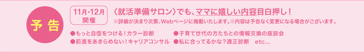 サロン予告画像